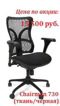 Супер цены кресло CH 730 в сентябре