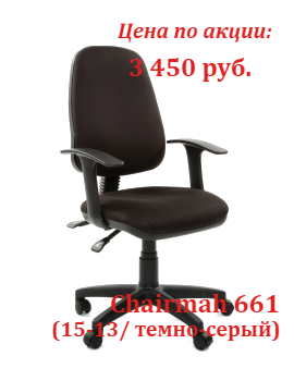 Супер цены кресло CH 661 в октябре