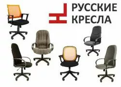 Кресло для персонала Русские кресла